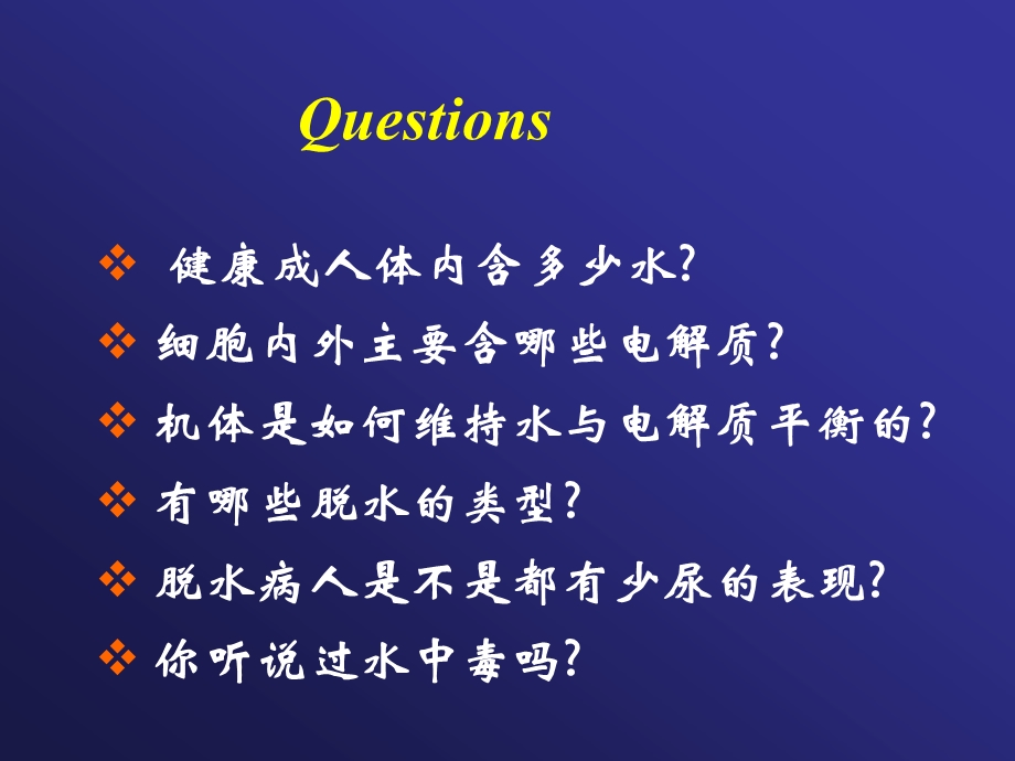 病生课件 水和电解质代谢紊乱【汉魅HanMei—医学专区分享】.ppt_第2页