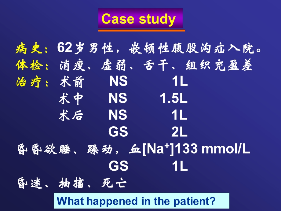 病生课件 水和电解质代谢紊乱【汉魅HanMei—医学专区分享】.ppt_第3页