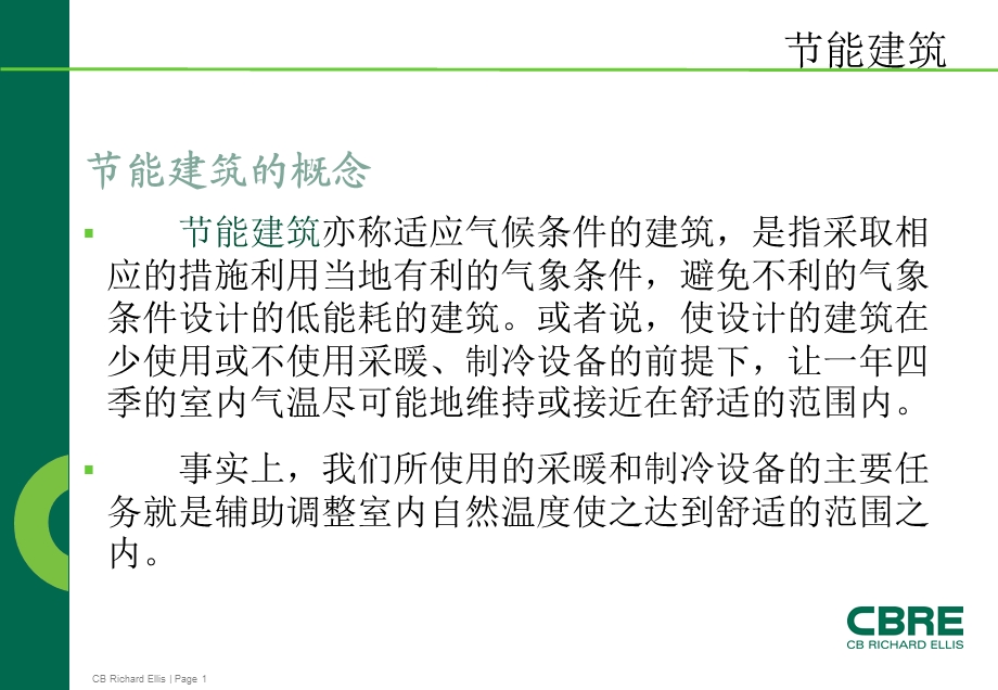 建筑节能与提高能源效率.ppt_第1页