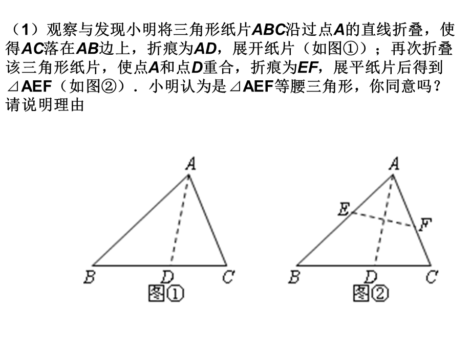 有关折叠的初中数学综合题.ppt_第2页