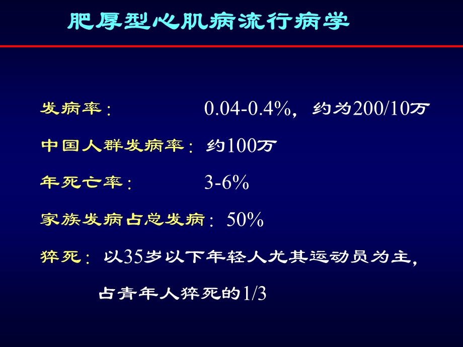 肥厚型心肌病病因学研究进展.ppt_第3页