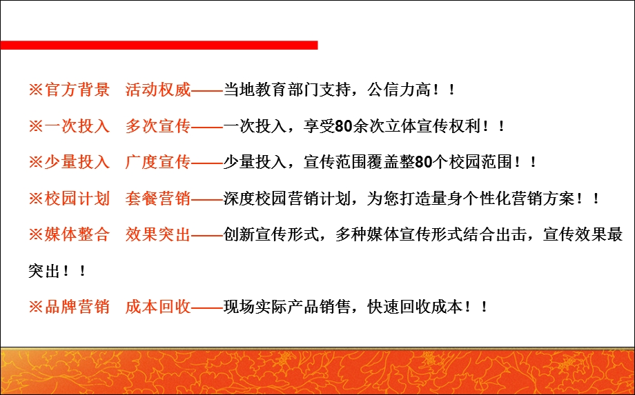 校园巡演项目招商案.ppt_第2页