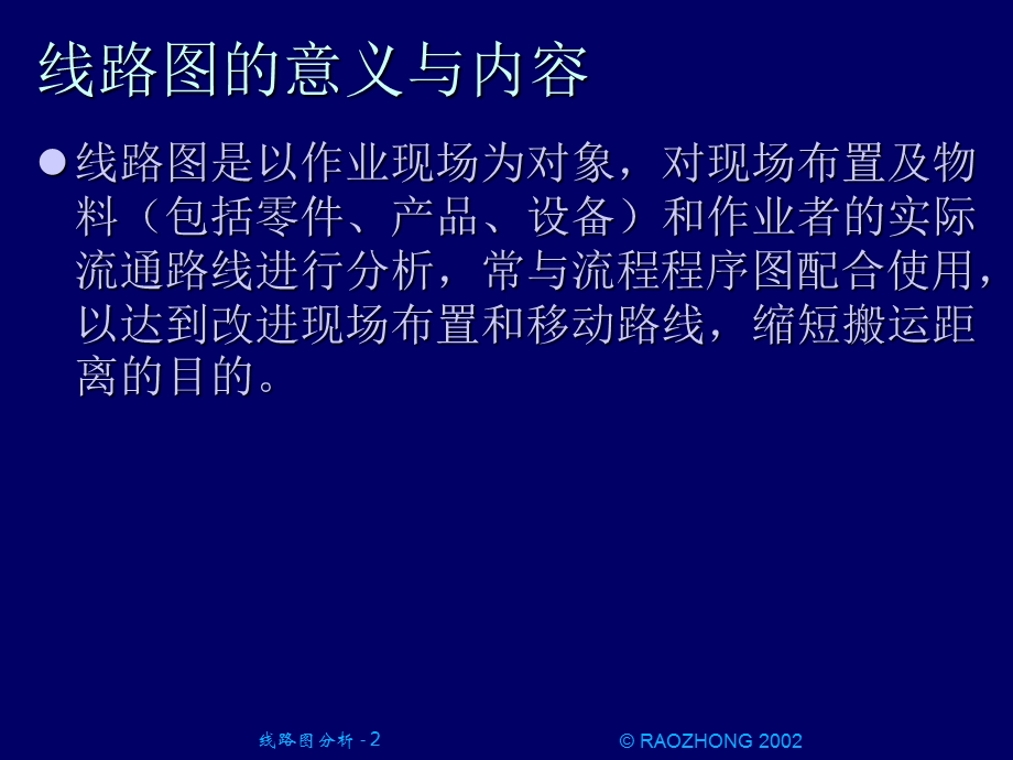 线路图分析.ppt_第2页