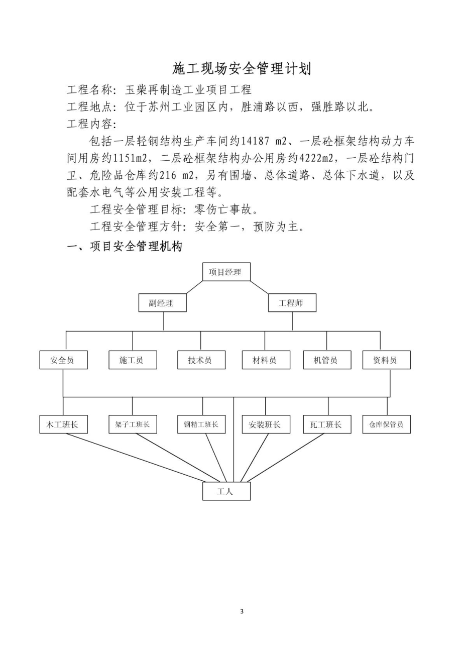 施工现场安全管理计划.doc_第3页