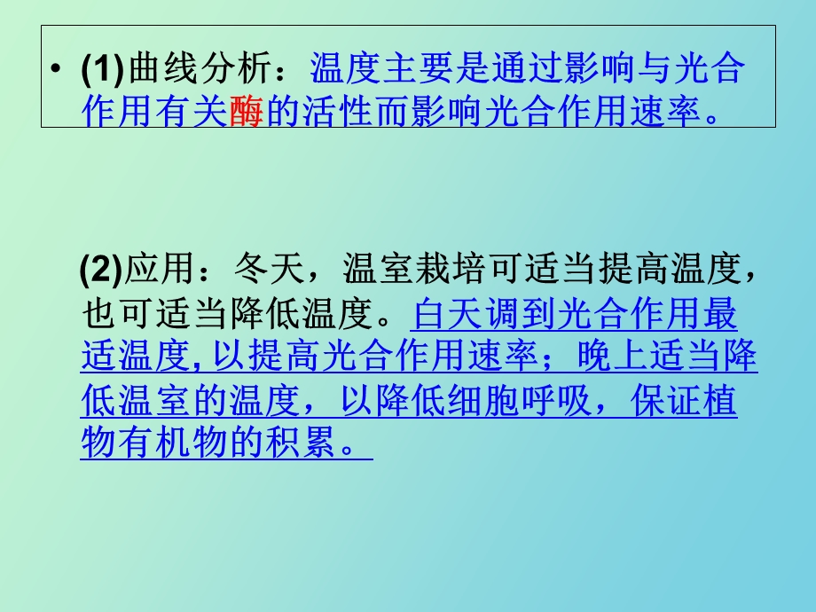 影响光合作用强度的环境因素.ppt_第3页