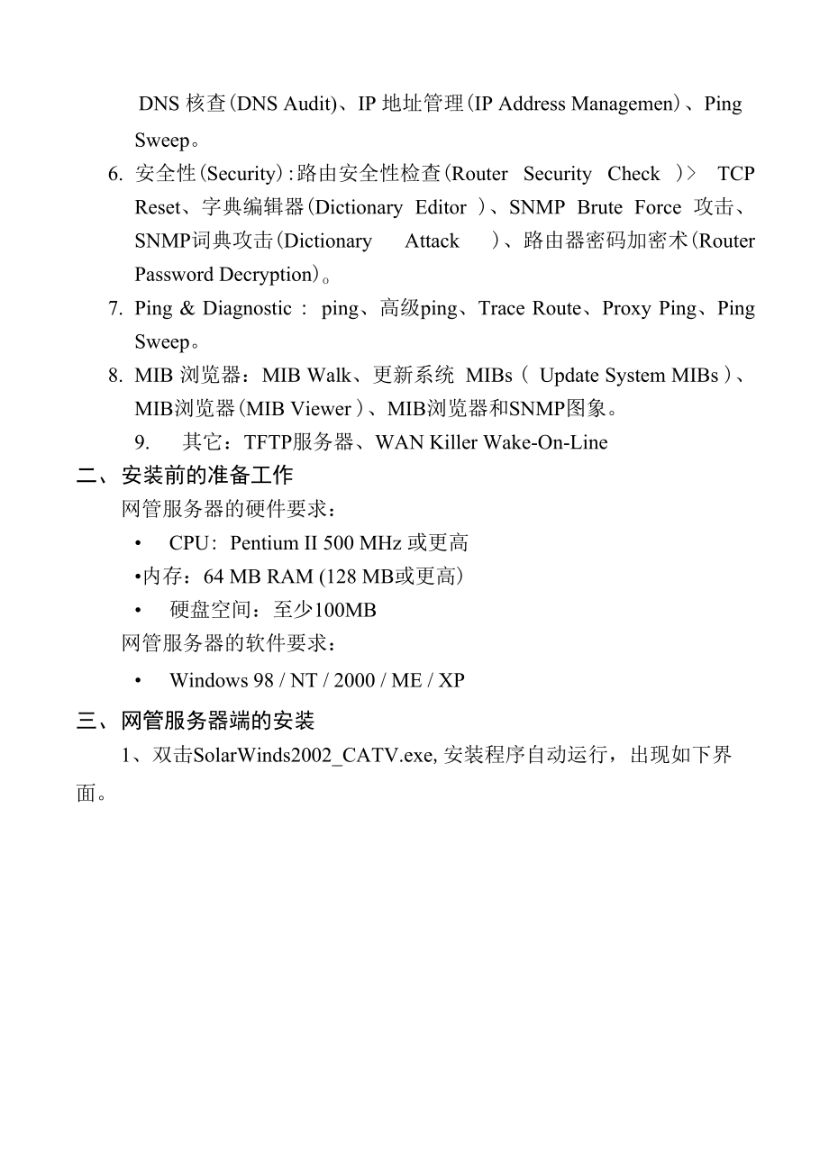 SOLARWINDS安装、配置、使用文档.docx_第2页