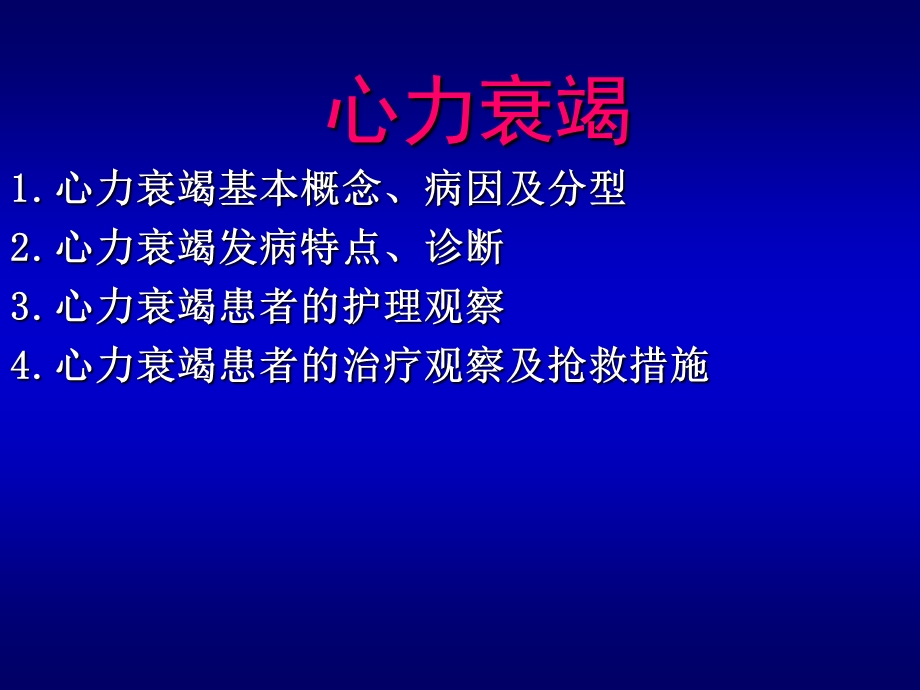 心力衰竭护理课件.ppt_第2页