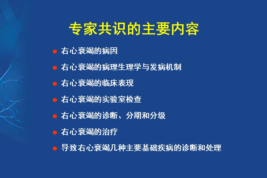 右心衰诊治解读.ppt_第3页