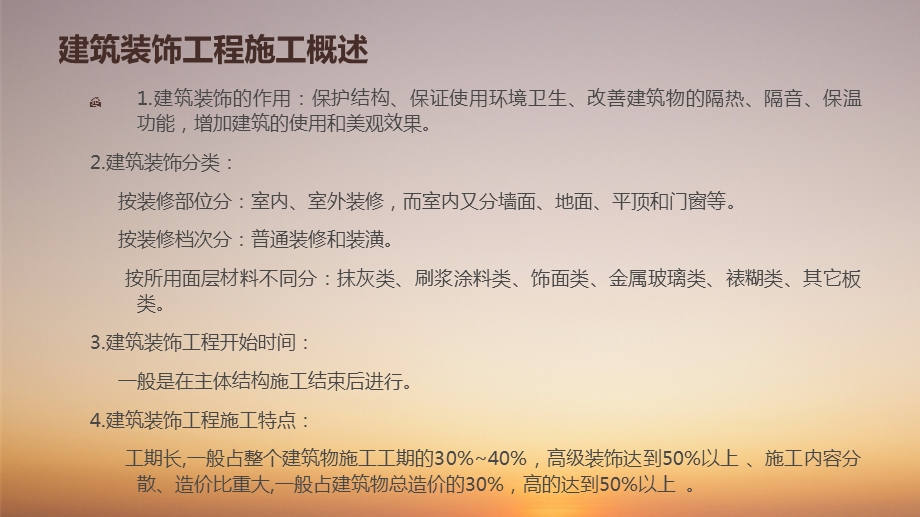 建筑装饰工程PPT.ppt_第2页