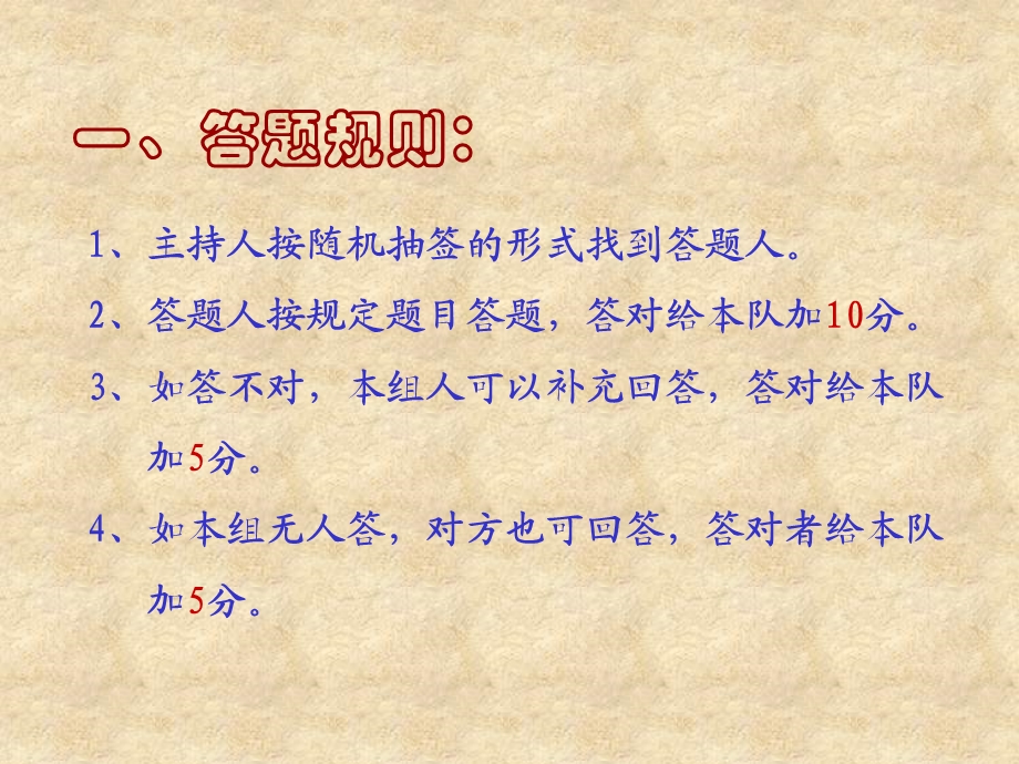 小学语文必读书目《芝麻开门》竞赛题.ppt_第3页