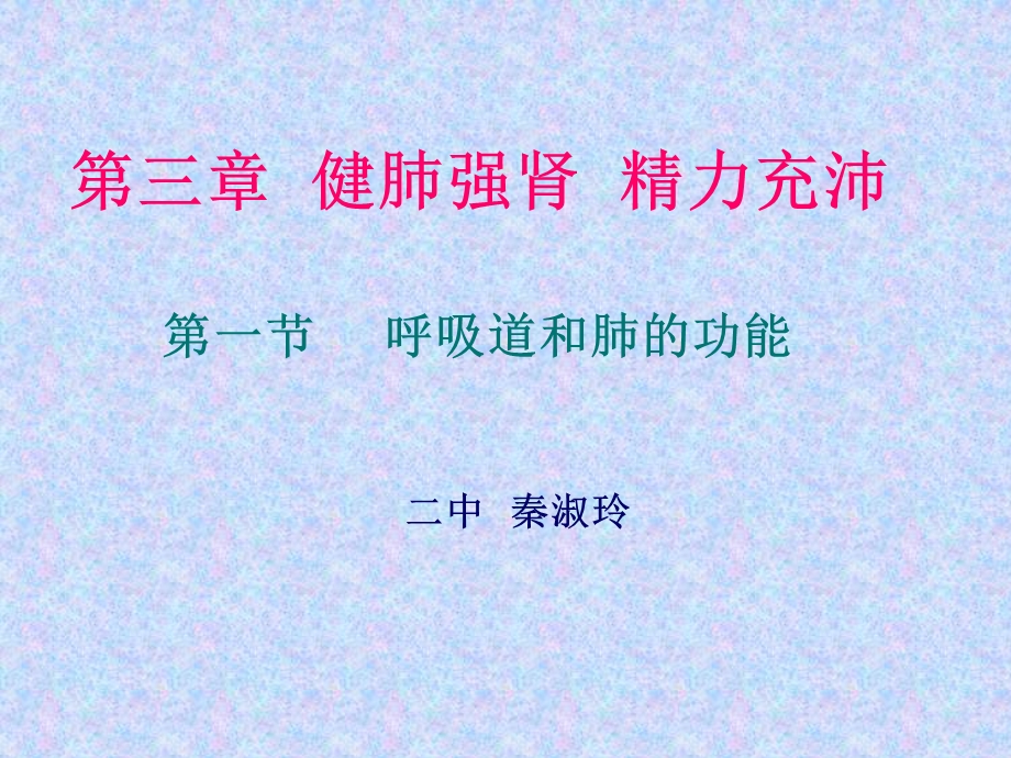 肺常识ppt课件.ppt_第1页