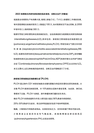 2023吸烟相关间质性肺疾病的临床表现、诊断及治疗（完整版）.docx