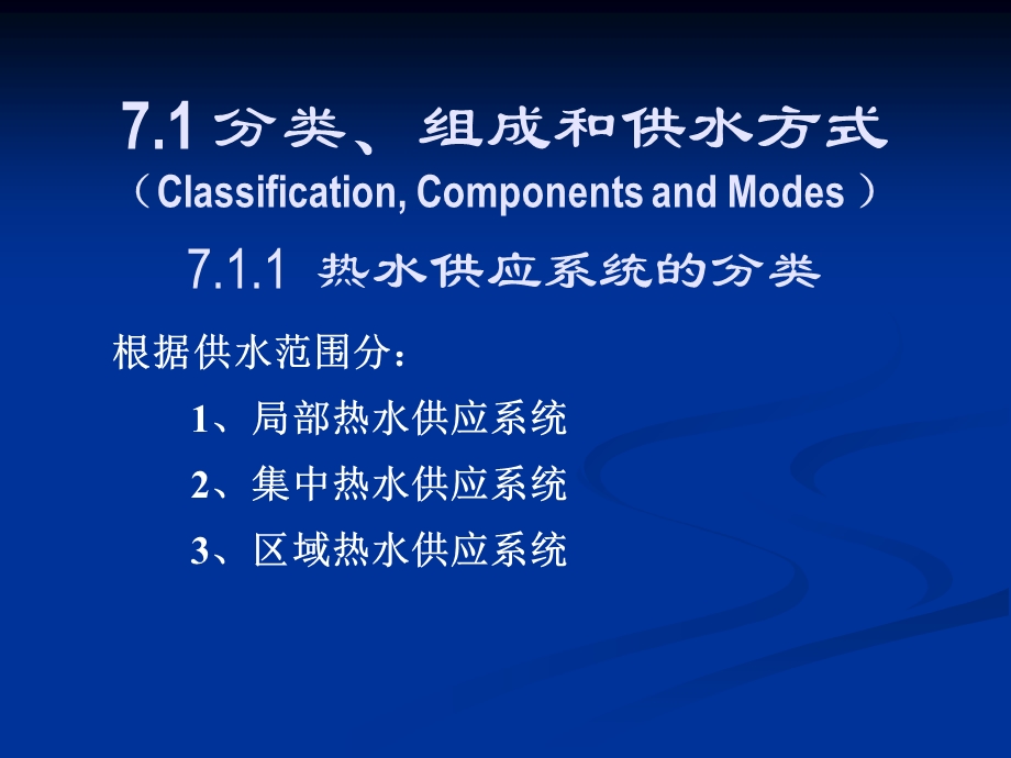 建筑内部热水供应系统.ppt_第2页