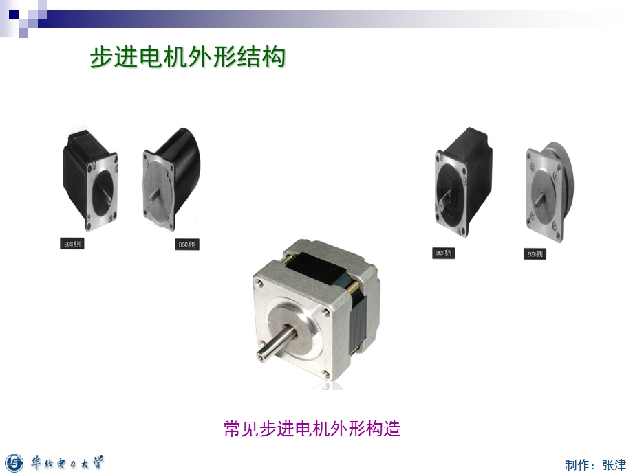 步进电机及其工作原理.ppt_第2页