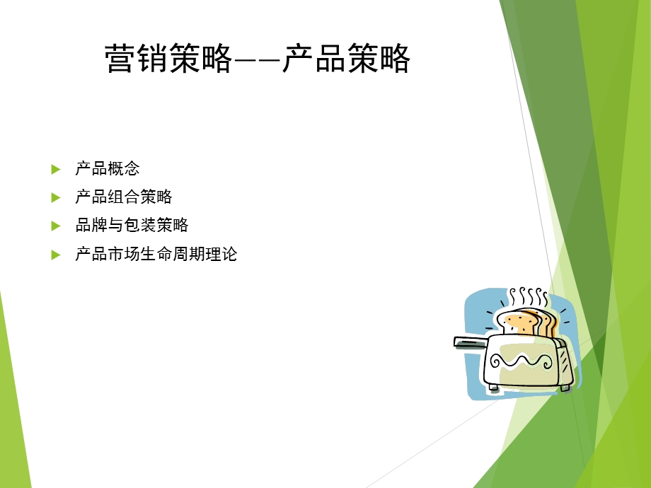 最详细营销策略组合-4Ps.ppt_第2页