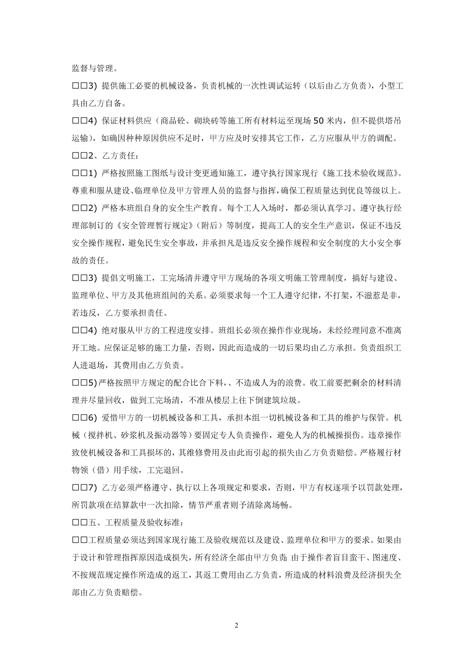 二次结构砌筑单项工程承包施工合同.doc_第2页