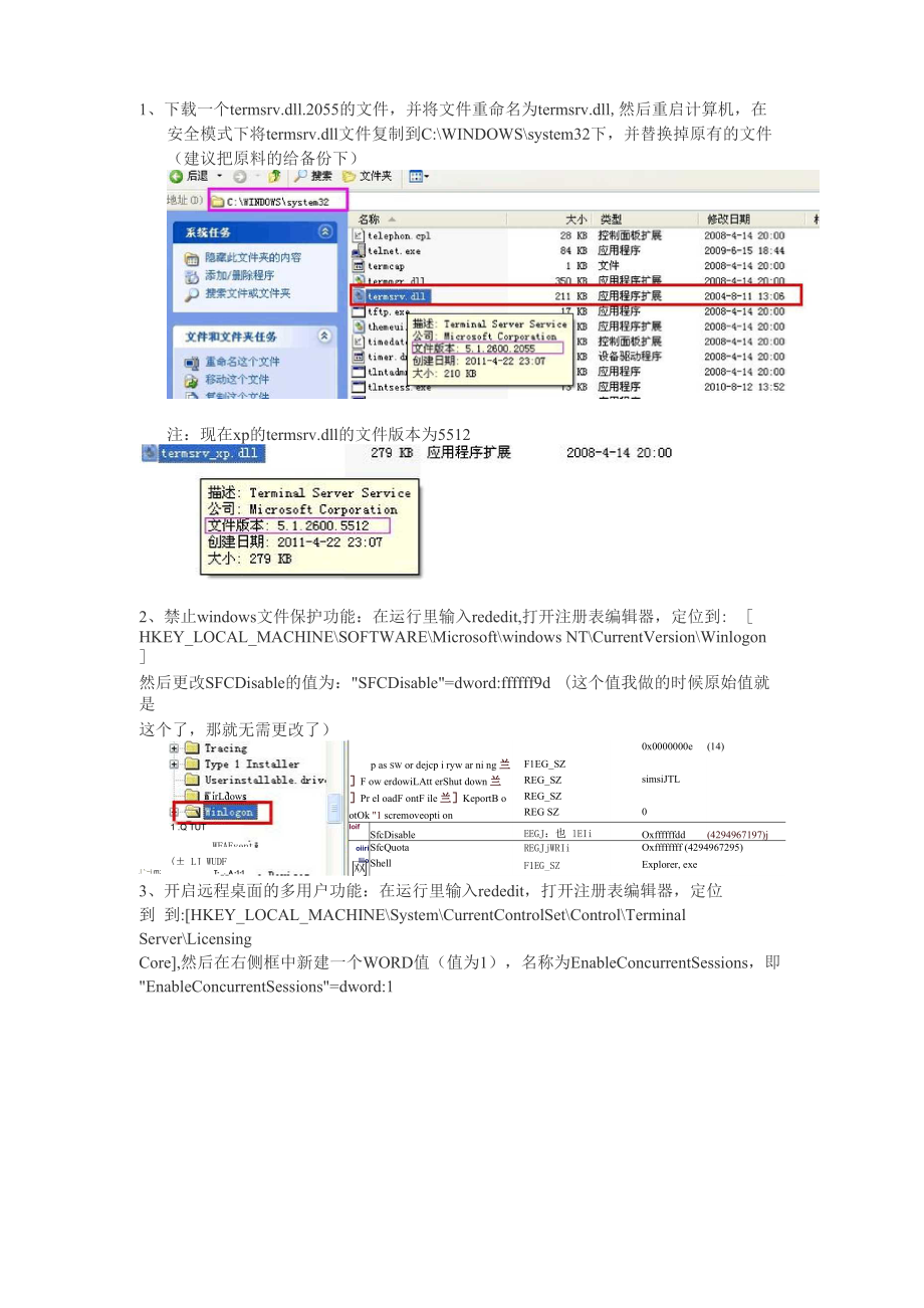 XP系统下实现远程桌面.docx_第1页