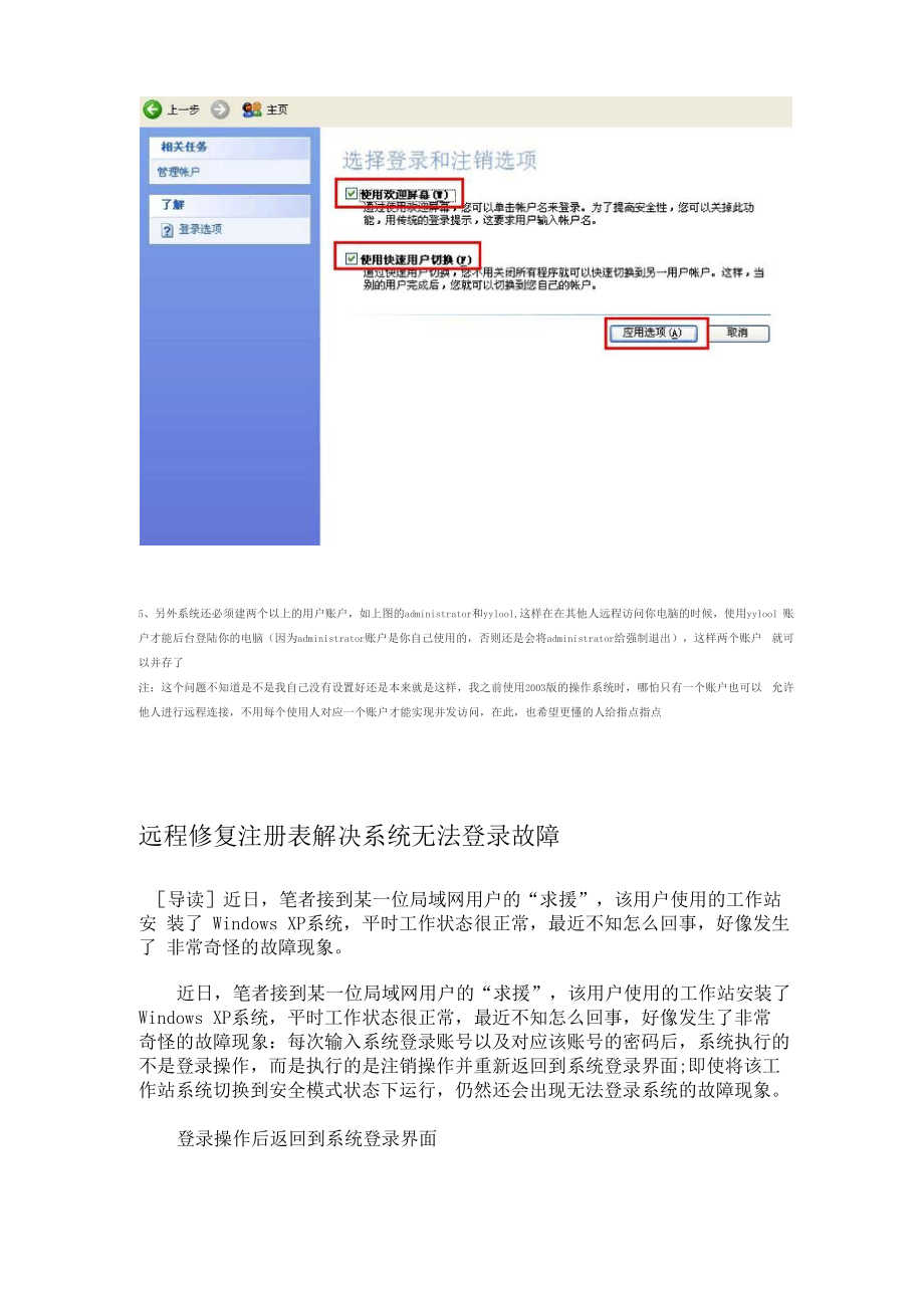 XP系统下实现远程桌面.docx_第3页