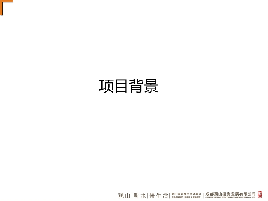 慢生活体验区汇报.ppt_第2页