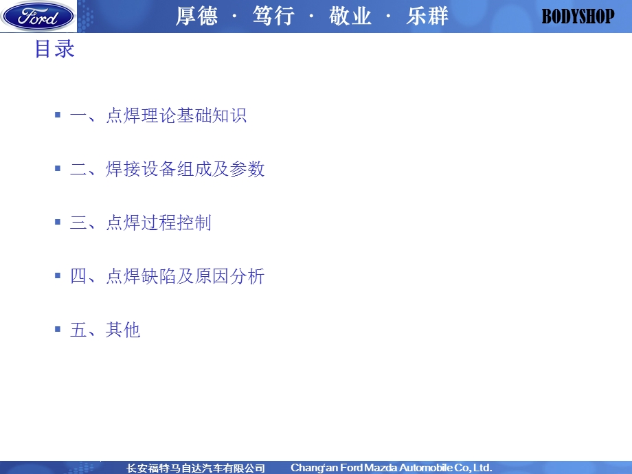 汽车车身点焊基础理论.ppt_第2页