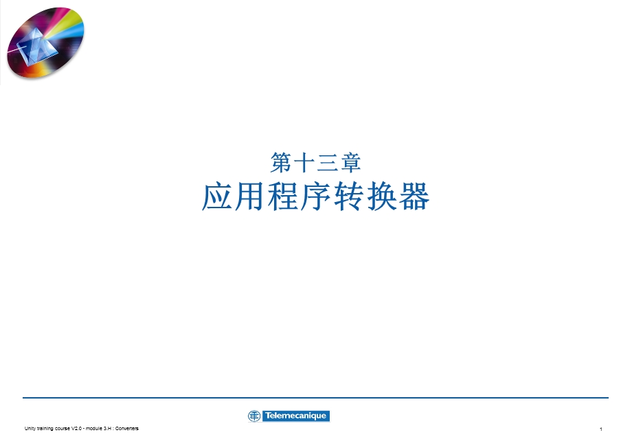 应用程序转换器教学.ppt_第1页