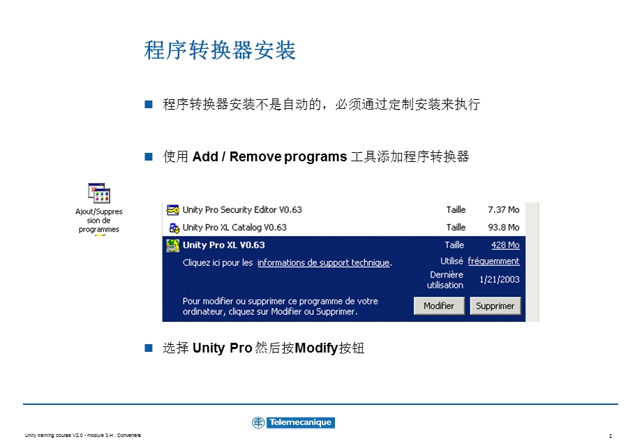 应用程序转换器教学.ppt_第2页