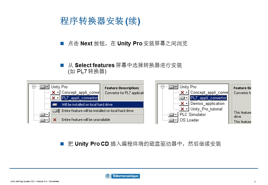 应用程序转换器教学.ppt_第3页