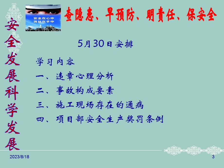 查隐患早预防明责任保安全活动教材.ppt_第3页