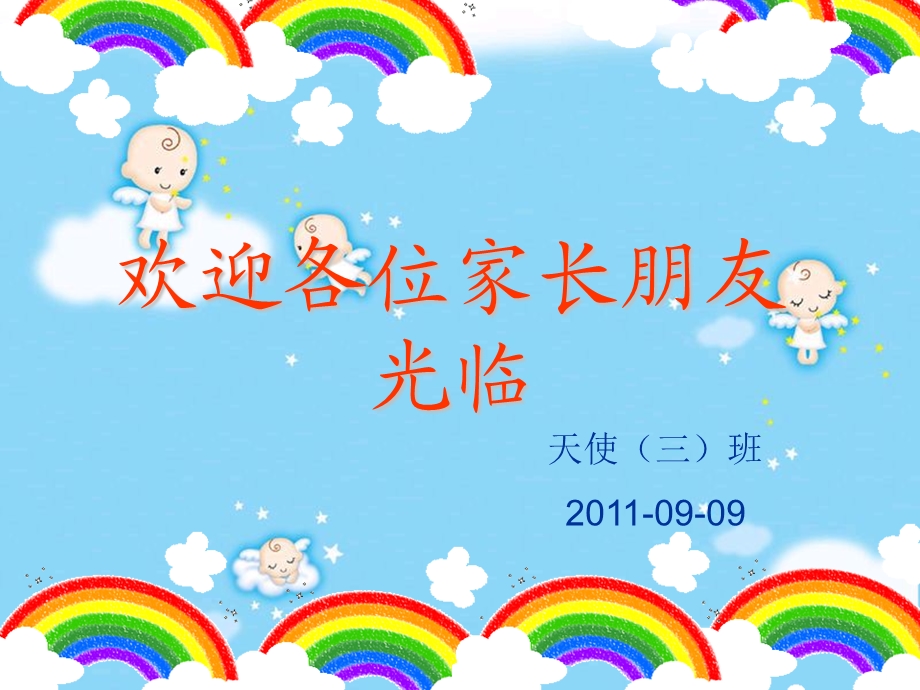 幼儿园小班家长会-幻灯片.ppt_第1页