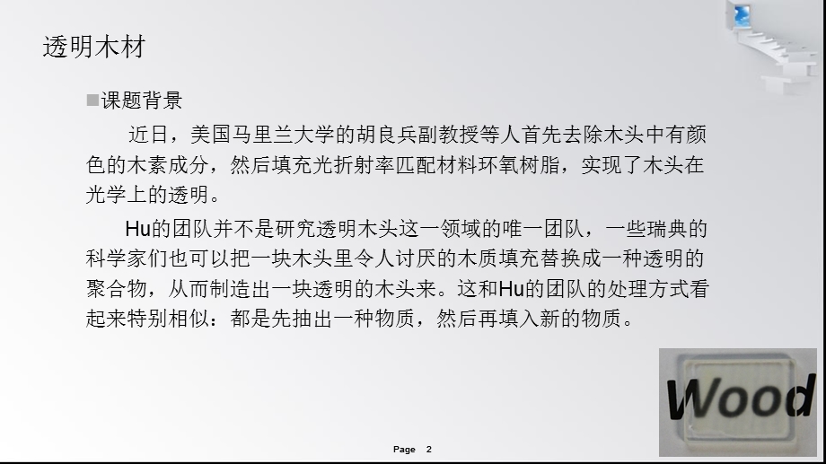 最新的三种高分子材料.ppt_第2页