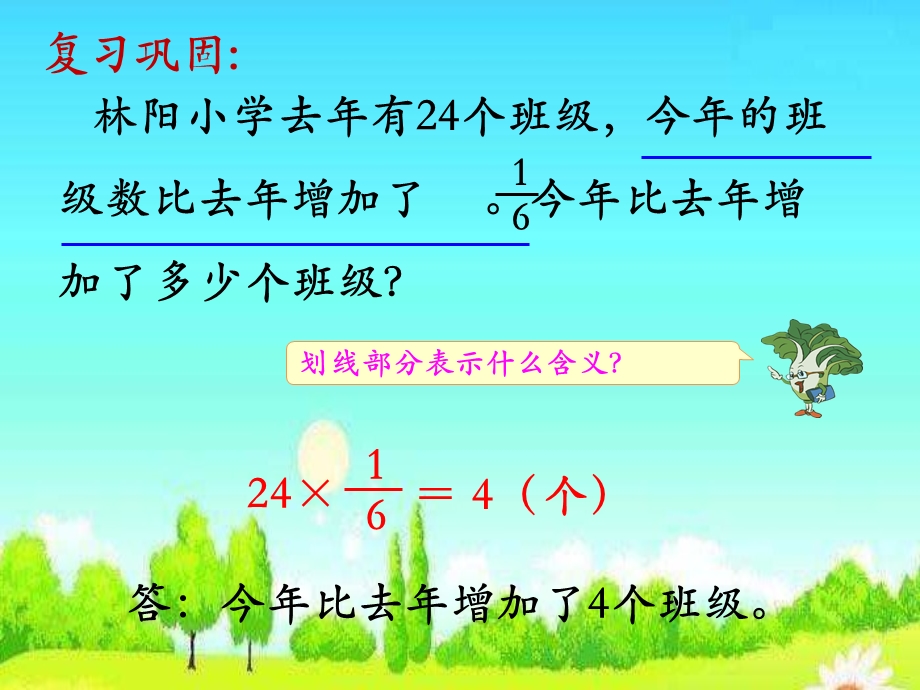 最新苏教版六年级数学稍复杂的分数应用题ppt.ppt_第3页