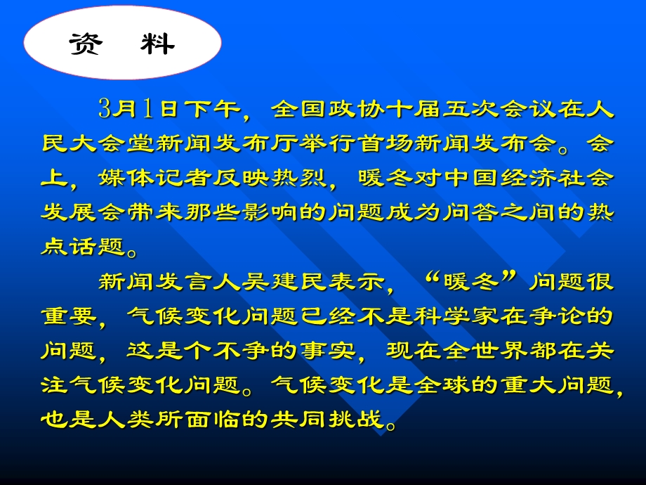 气象气候学第一章引论.ppt_第2页