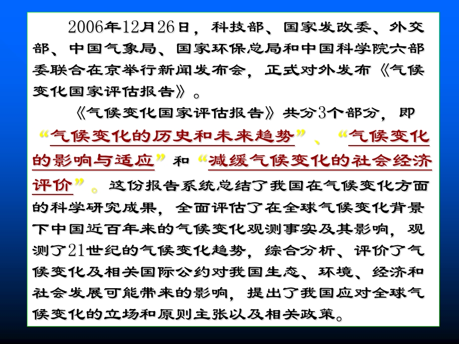 气象气候学第一章引论.ppt_第3页