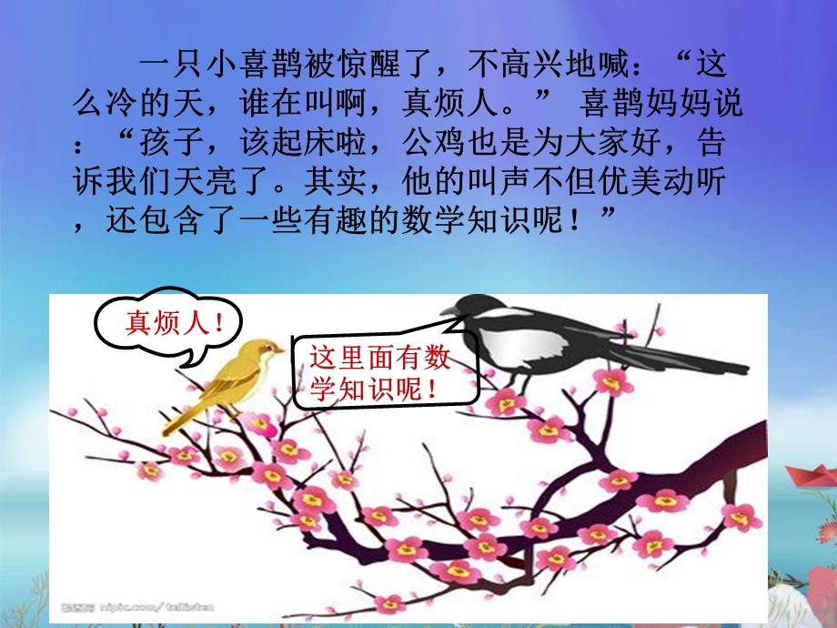 有趣的乘法-数学绘本.ppt_第2页