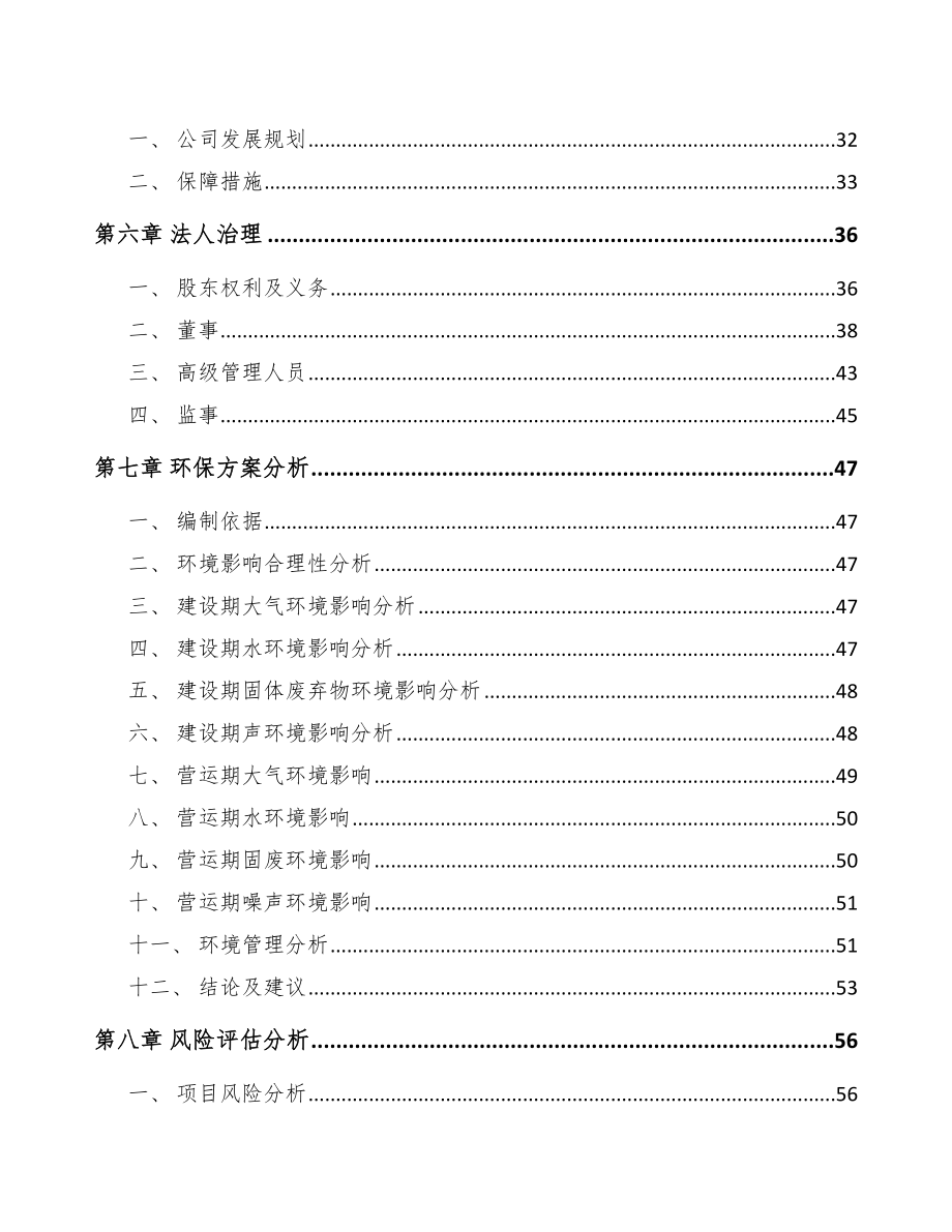 呼和浩特关于成立防火保温材料公司可行性研究报告参考范文.docx_第3页