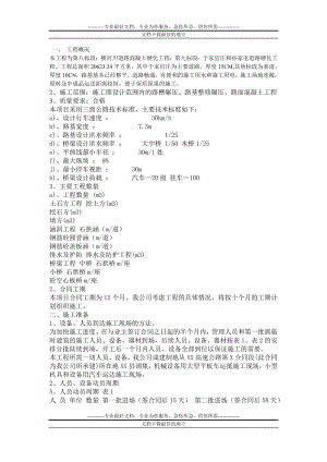 三级公路施工组织设计19面.doc