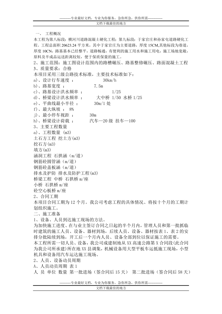 三级公路施工组织设计19面.doc_第1页