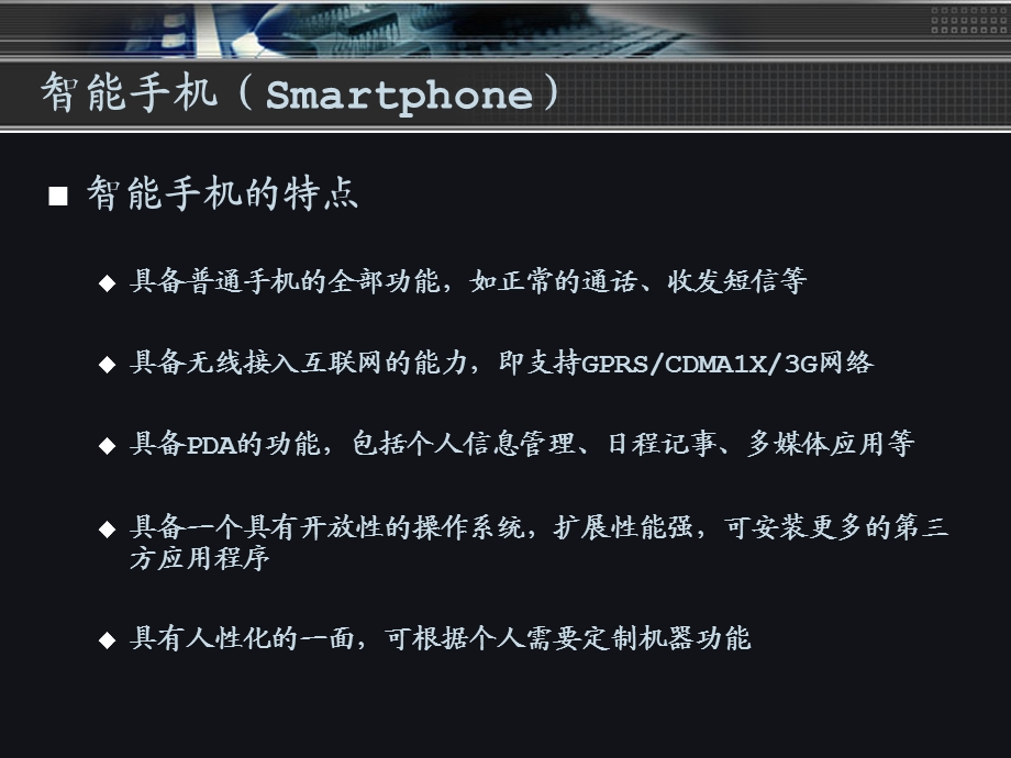 智能手机应用开发基础.ppt_第3页