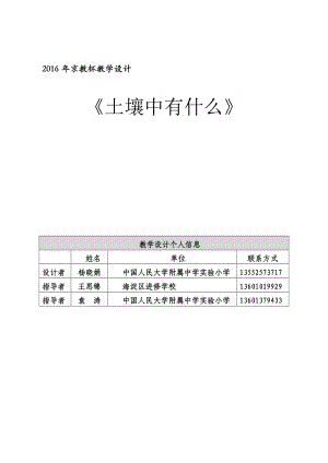 土壤中有什么教学设计.doc