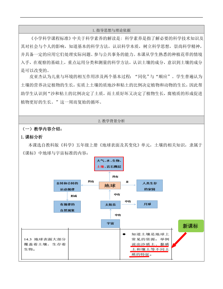 土壤中有什么教学设计.doc_第2页