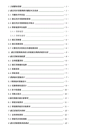 哈尔滨XX站滑移施工方案(最终版本).doc