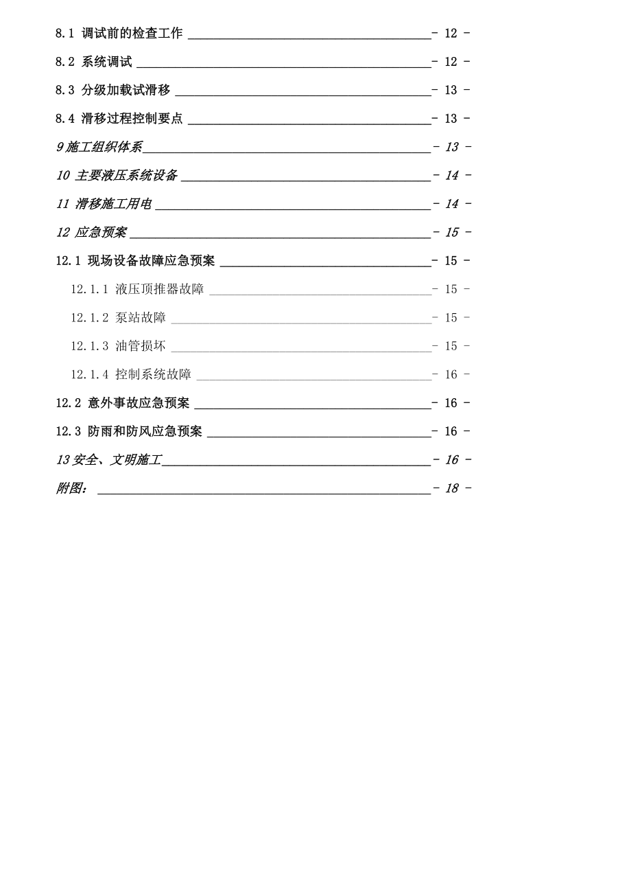 哈尔滨XX站滑移施工方案(最终版本).doc_第2页