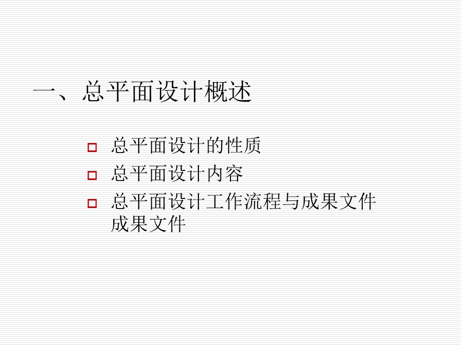 总平面设计规范配图解.ppt_第2页