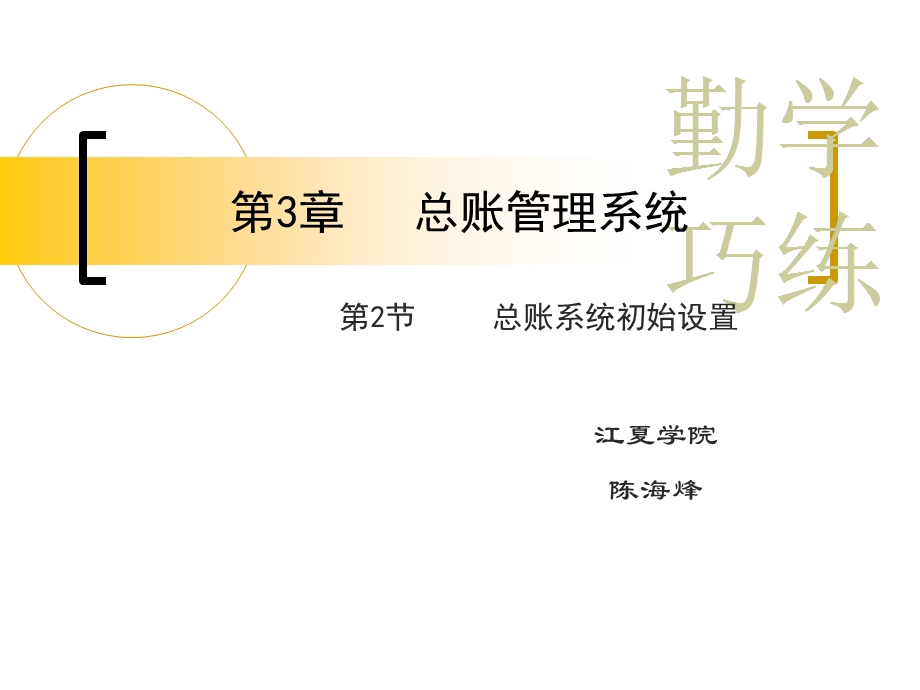 总账系统-总账系统初始设置.ppt_第1页