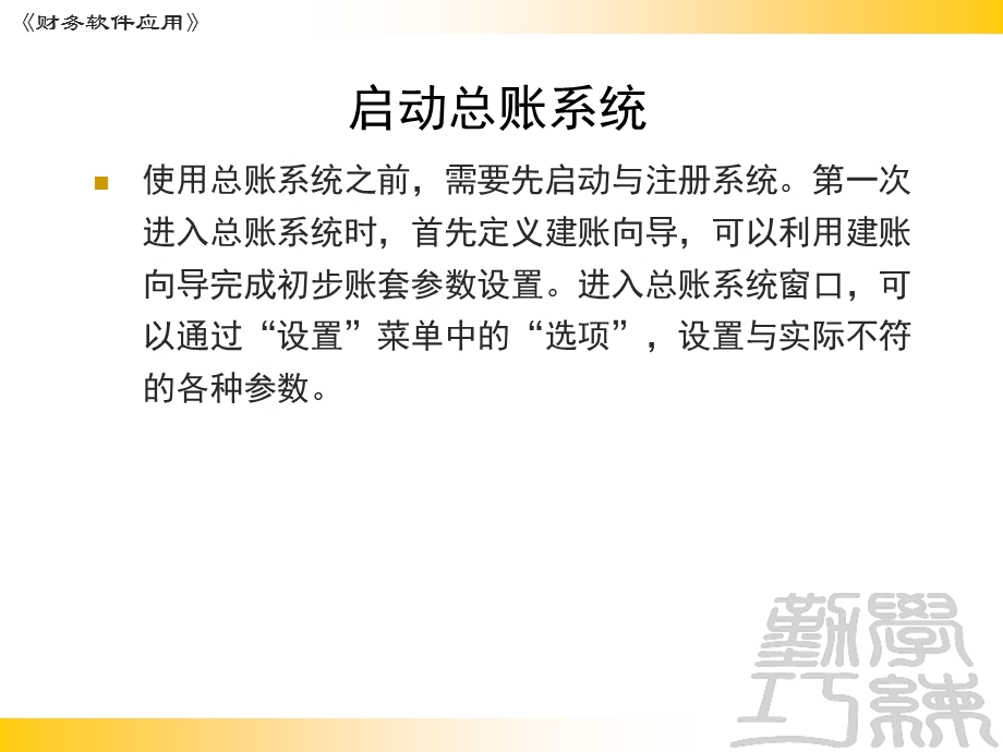 总账系统-总账系统初始设置.ppt_第2页