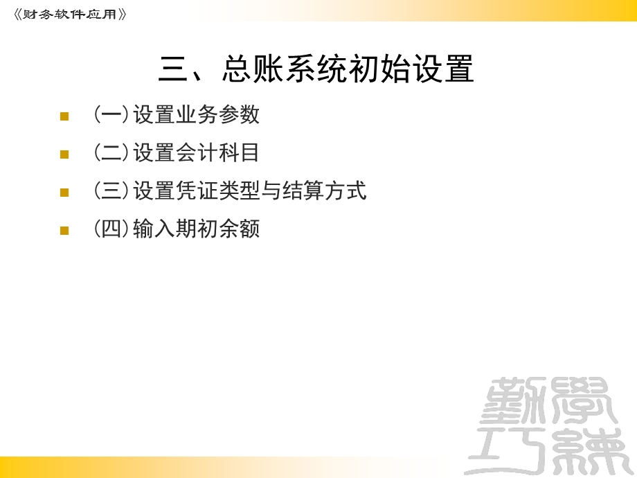 总账系统-总账系统初始设置.ppt_第3页