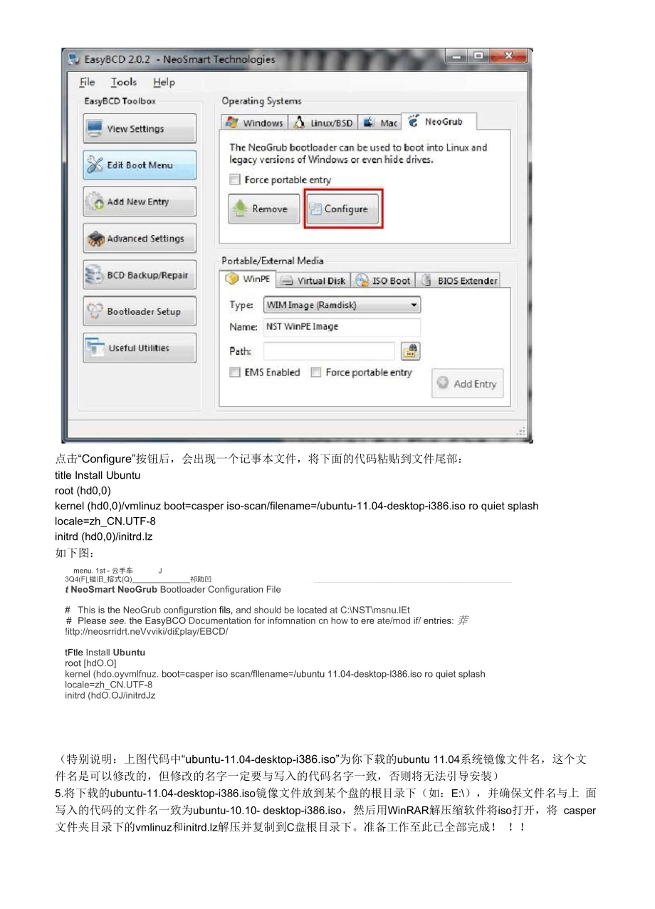 windows下Ubuntu系统分区设置教程.docx_第2页