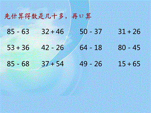 最新版苏教版二年级数学下册两步计算应用题ppt.ppt