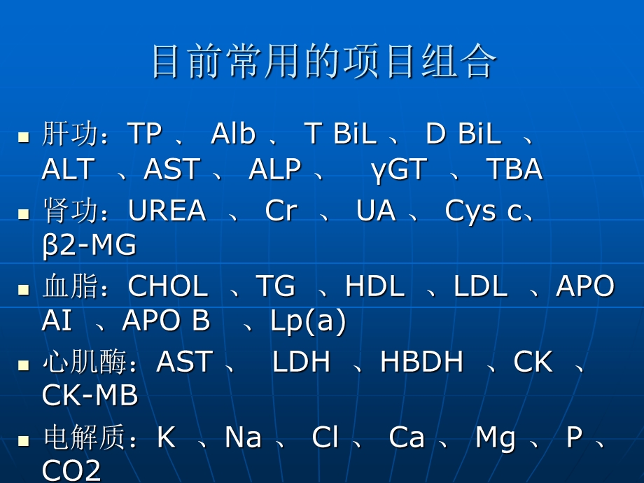 部分检验项目的临床意义及报告解读.ppt_第2页