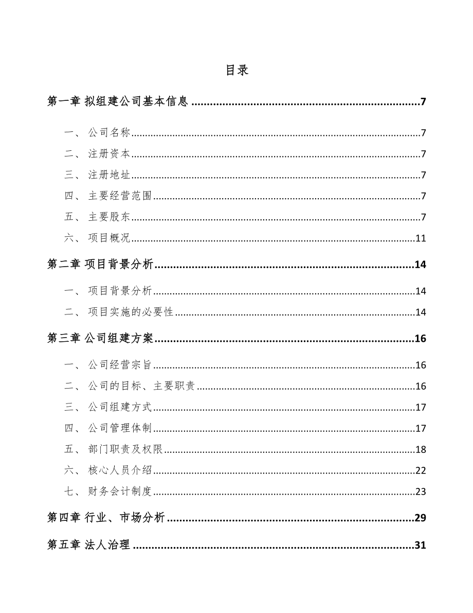 呼和浩特关于成立原料药公司可行性研究报告模板参考.docx_第2页